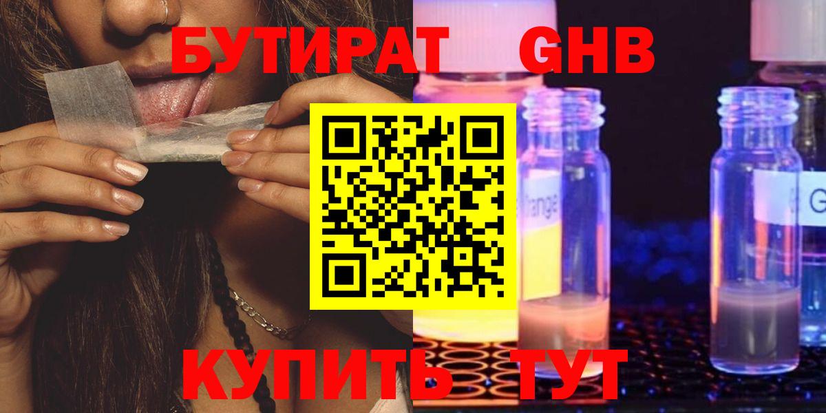 Уссурийск  БУТИРАТ бутик  БУТИРАТ  Вход с VPN 