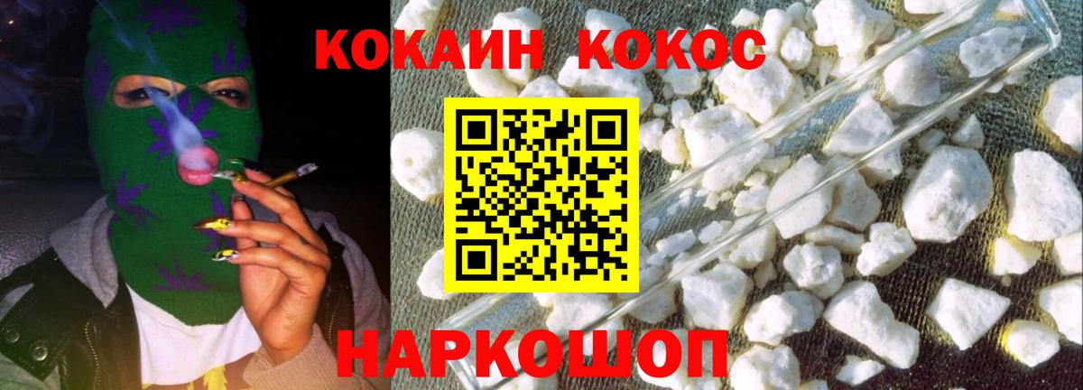 КОКАИН  Вход с VPN  Уссурийск  КОКАИН FishScale 