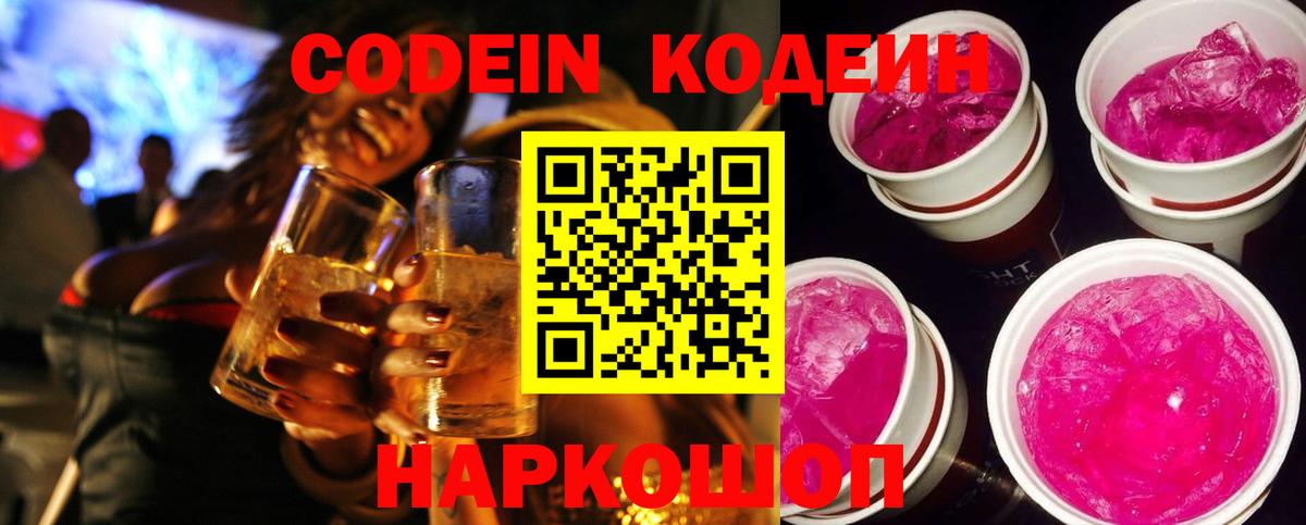 Кодеиновый сироп Lean напиток Lean (лин)  Вход с VPN  Уссурийск  Кодеиновый сироп Lean Purple Drank 