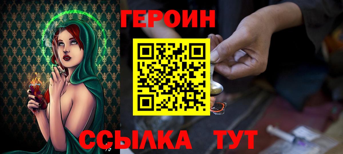 Героин Heroin Уссурийск