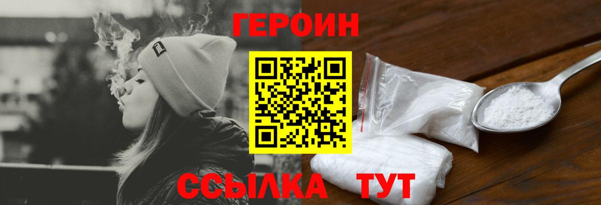 ГЕРОИН хмурый  Вход с VPN  Уссурийск 