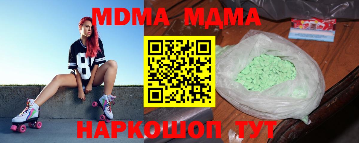 МДМА crystal  МДМА Molly  Уссурийск  MDMA  Вход с VPN 