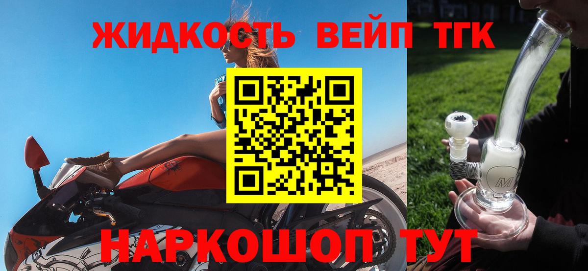 Дистиллят ТГК жижа Уссурийск